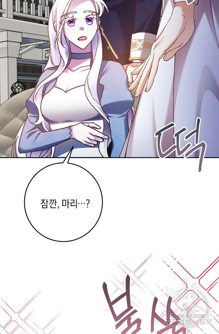 레이디, 함께 가실까요? 20화 4