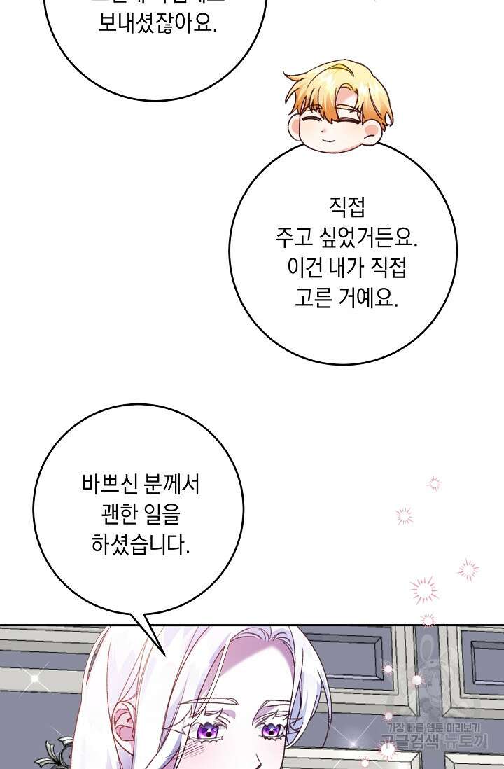 레이디, 함께 가실까요? 20화 7