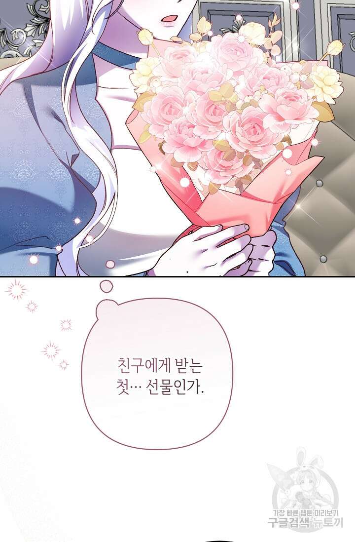 레이디, 함께 가실까요? 20화 8