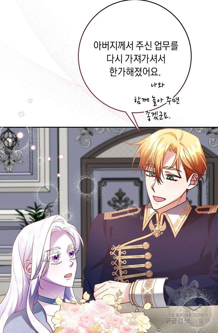 레이디, 함께 가실까요? 20화 9