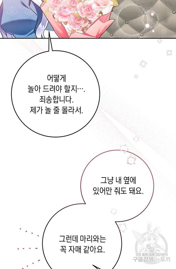 레이디, 함께 가실까요? 20화 10