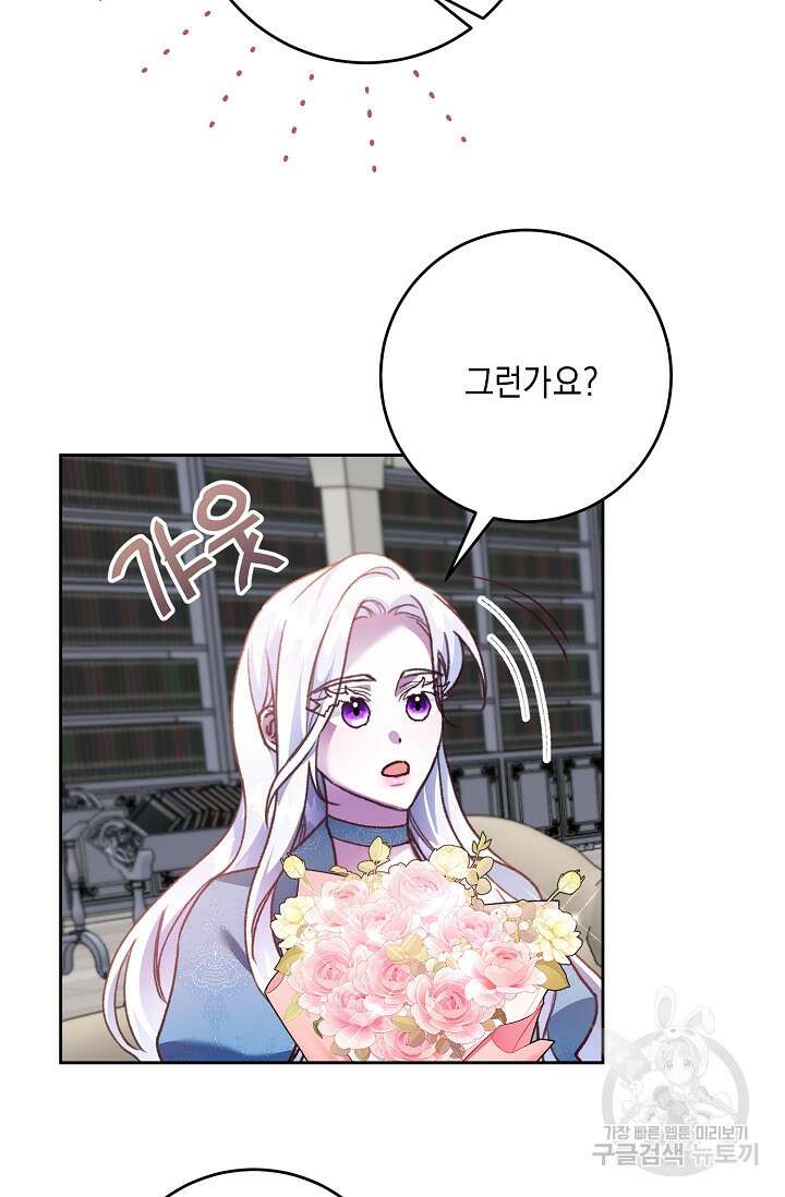 레이디, 함께 가실까요? 20화 11