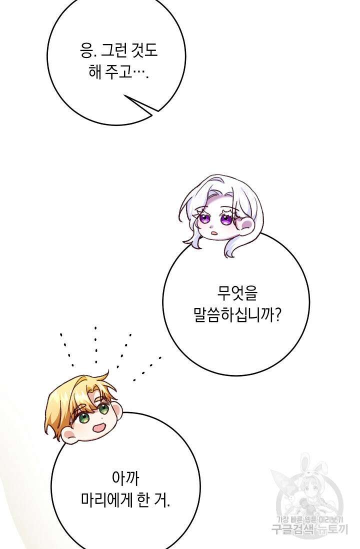 레이디, 함께 가실까요? 20화 12