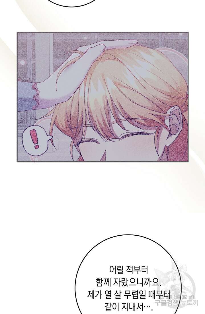 레이디, 함께 가실까요? 20화 13