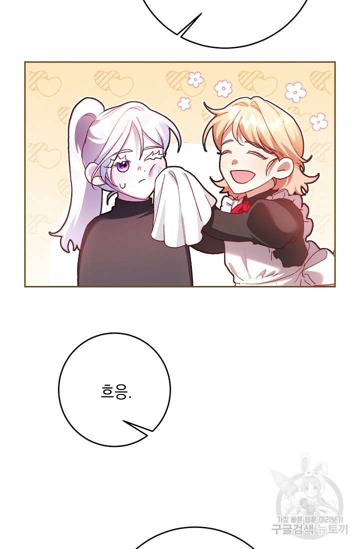 레이디, 함께 가실까요? 20화 14