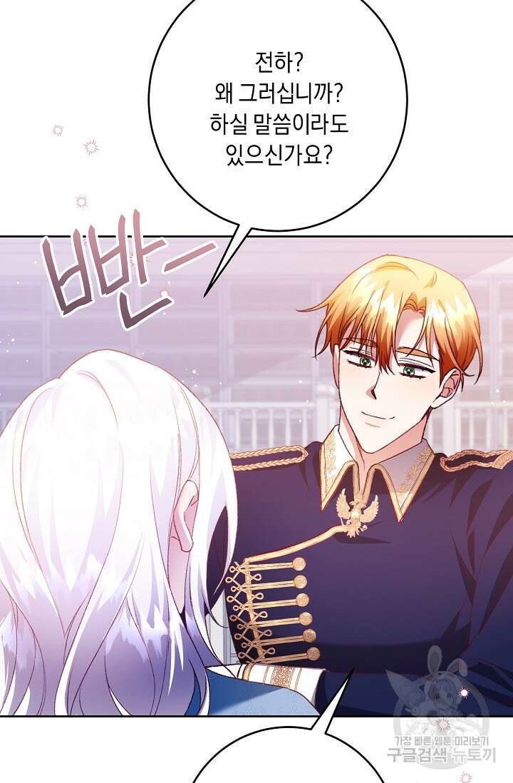 레이디, 함께 가실까요? 20화 15