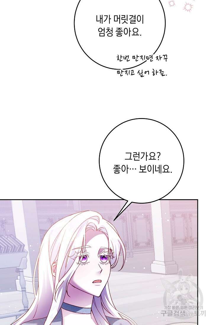 레이디, 함께 가실까요? 20화 16
