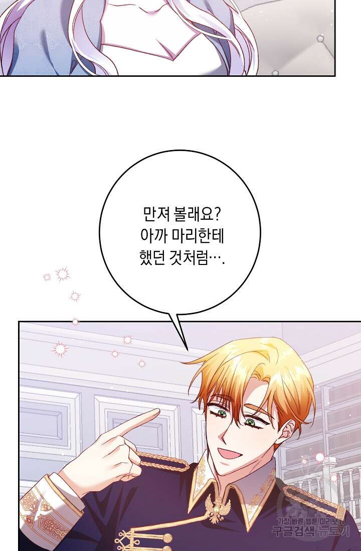 레이디, 함께 가실까요? 20화 17