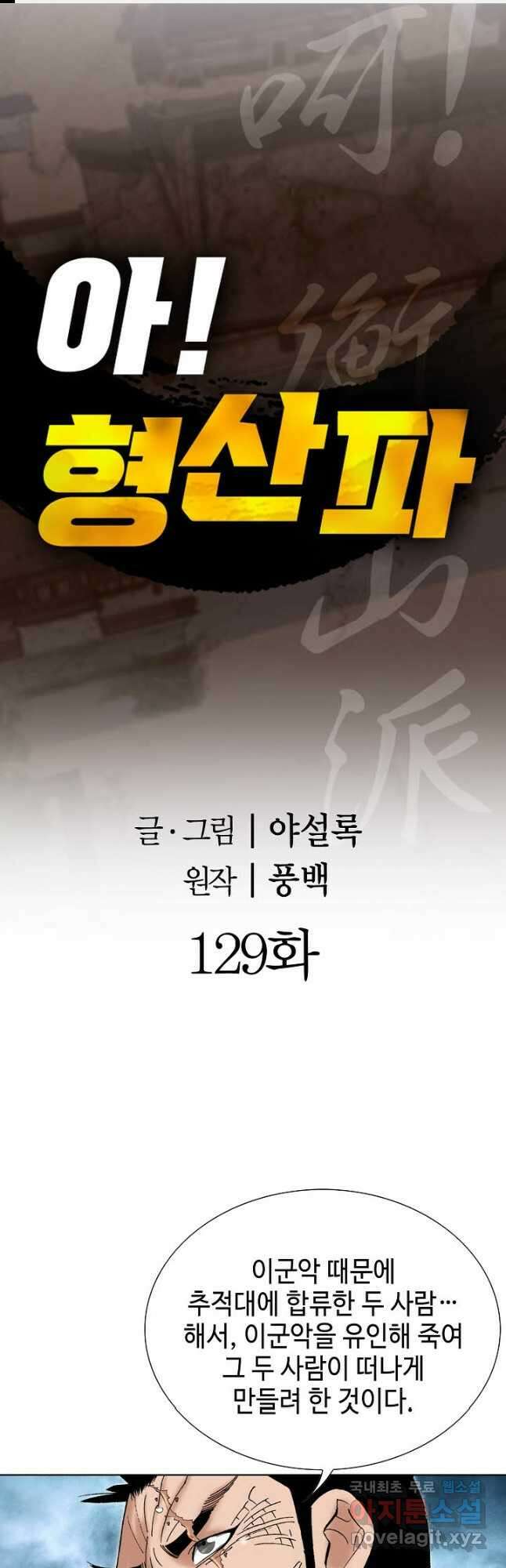아! 형산파 129화 1