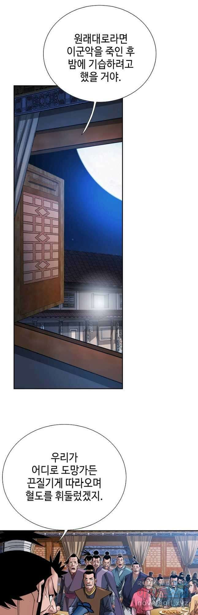 아! 형산파 129화 3