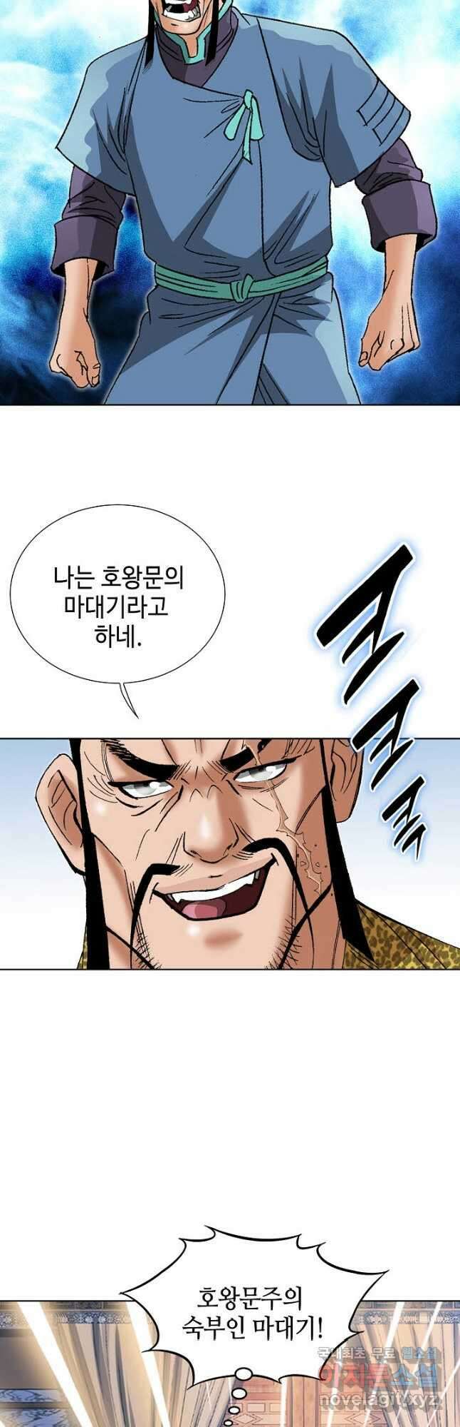 아! 형산파 129화 5