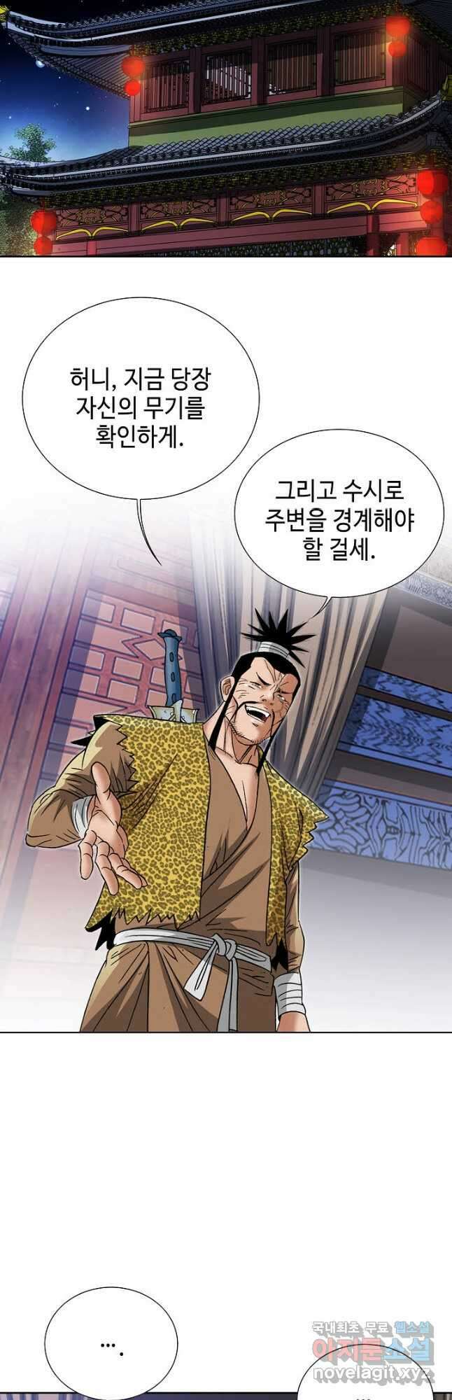 아! 형산파 129화 8