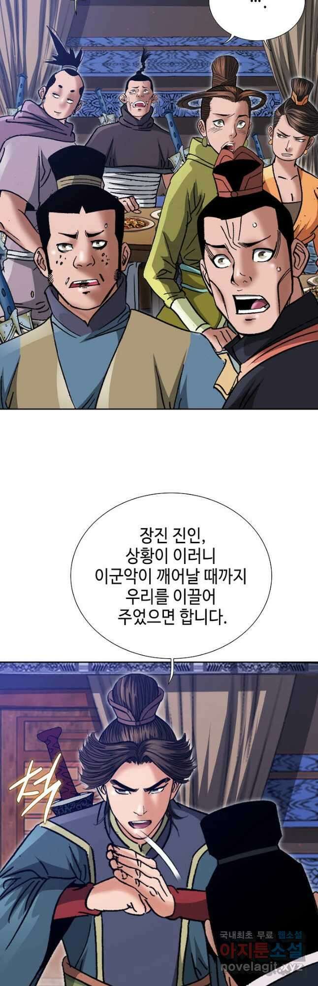 아! 형산파 129화 9