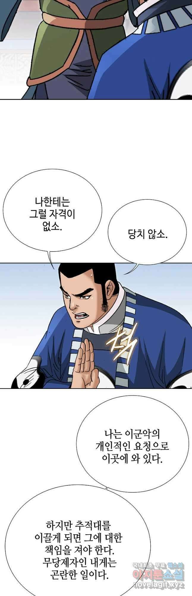 아! 형산파 129화 10