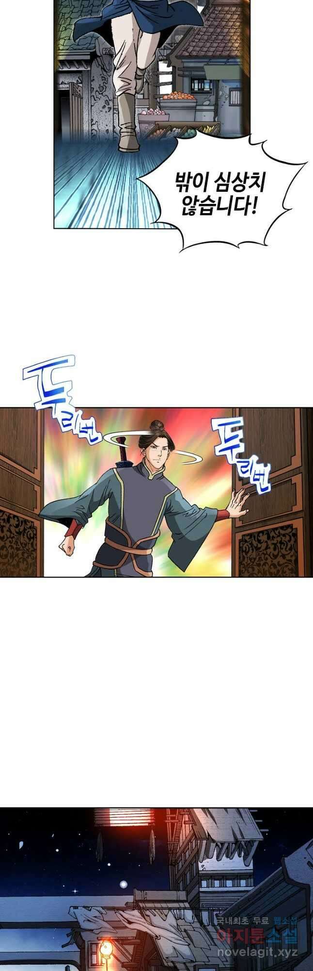 아! 형산파 129화 12