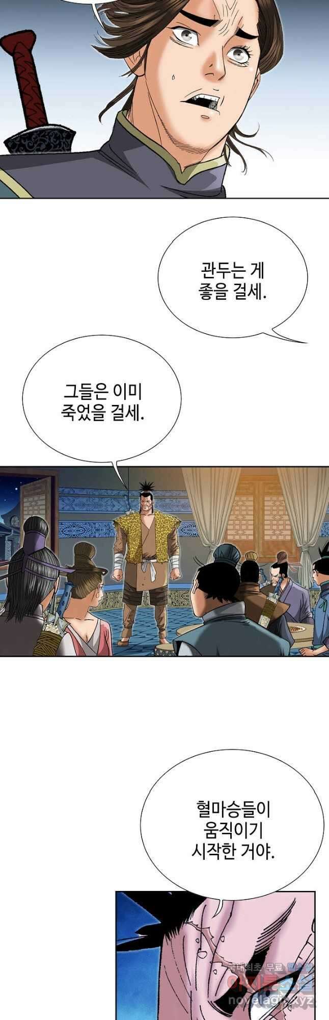 아! 형산파 129화 16