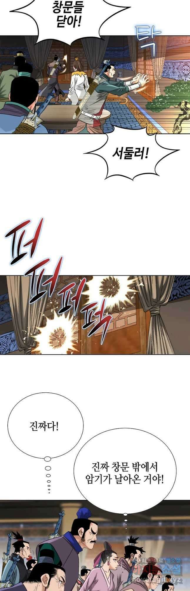 아! 형산파 129화 21