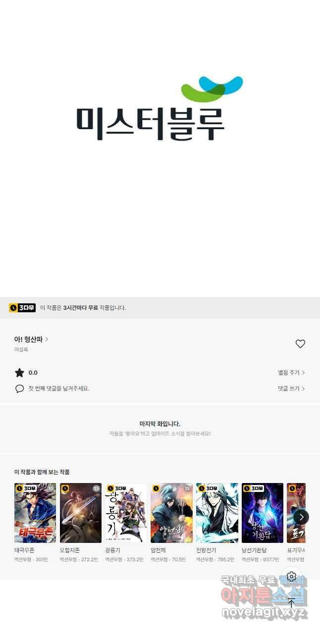 아! 형산파 129화 48