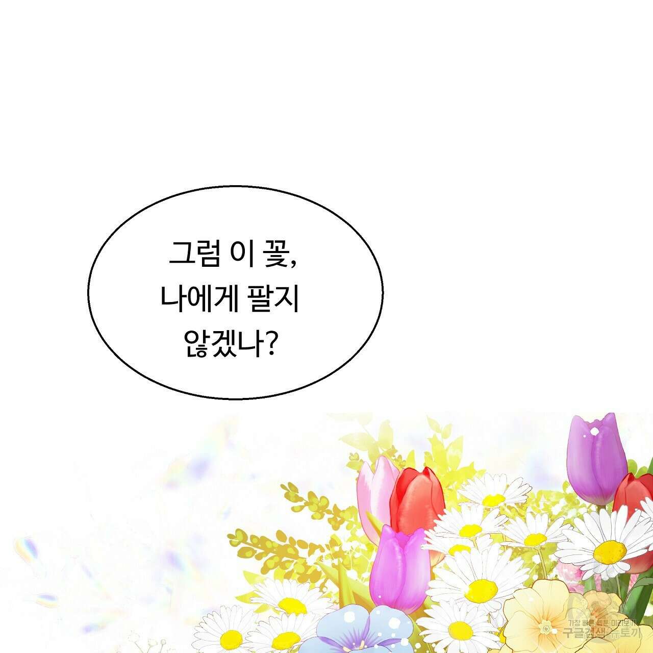 두 명의 상속인 38화 5