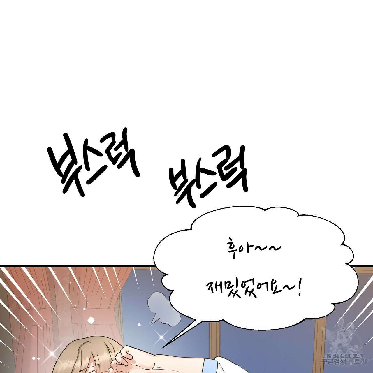 두 명의 상속인 38화 9