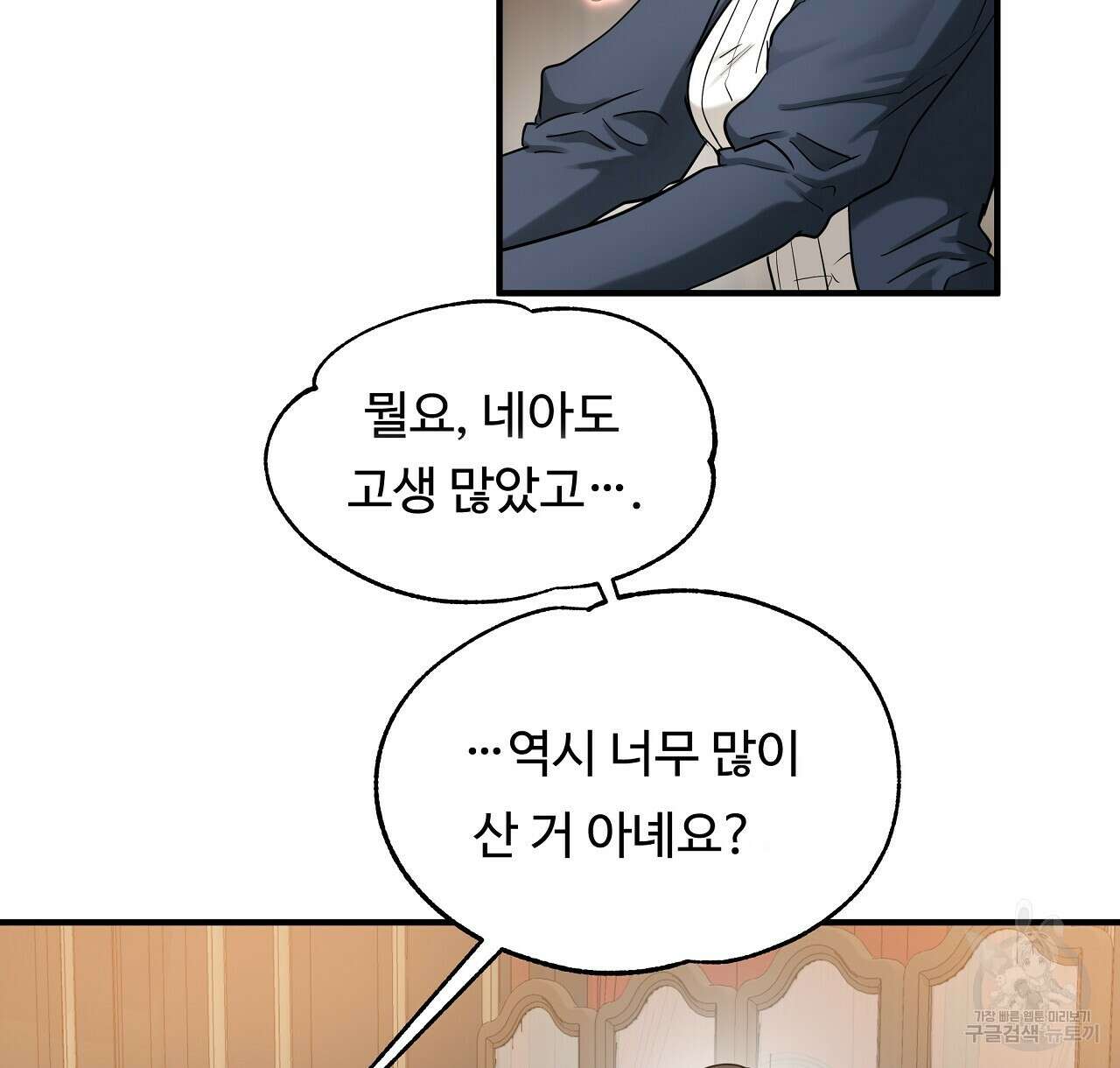 두 명의 상속인 38화 12