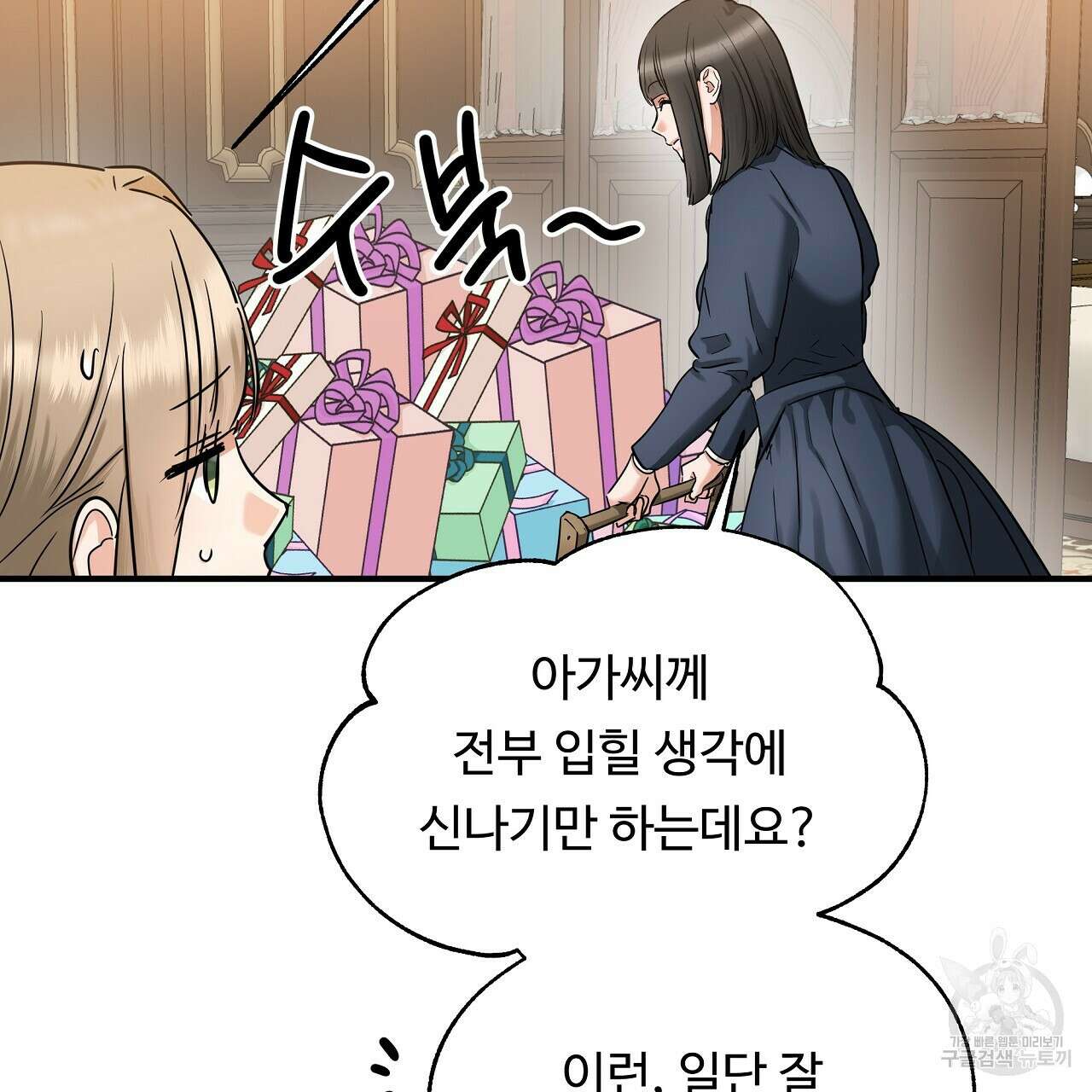 두 명의 상속인 38화 13