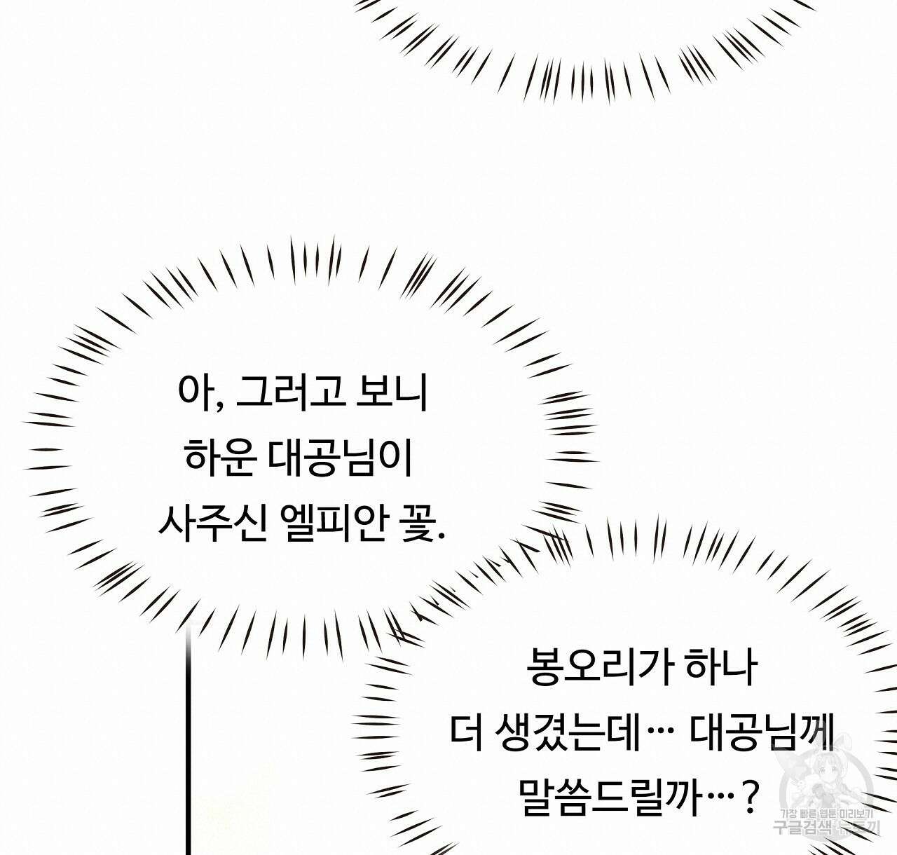 두 명의 상속인 38화 18