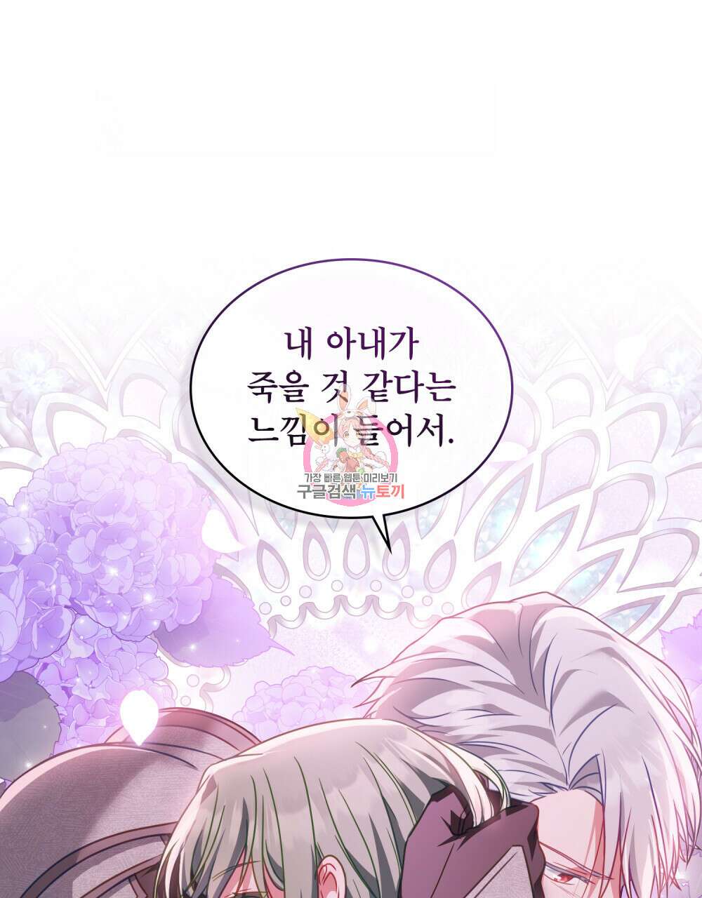 합법적 악역의 사정 30화 1