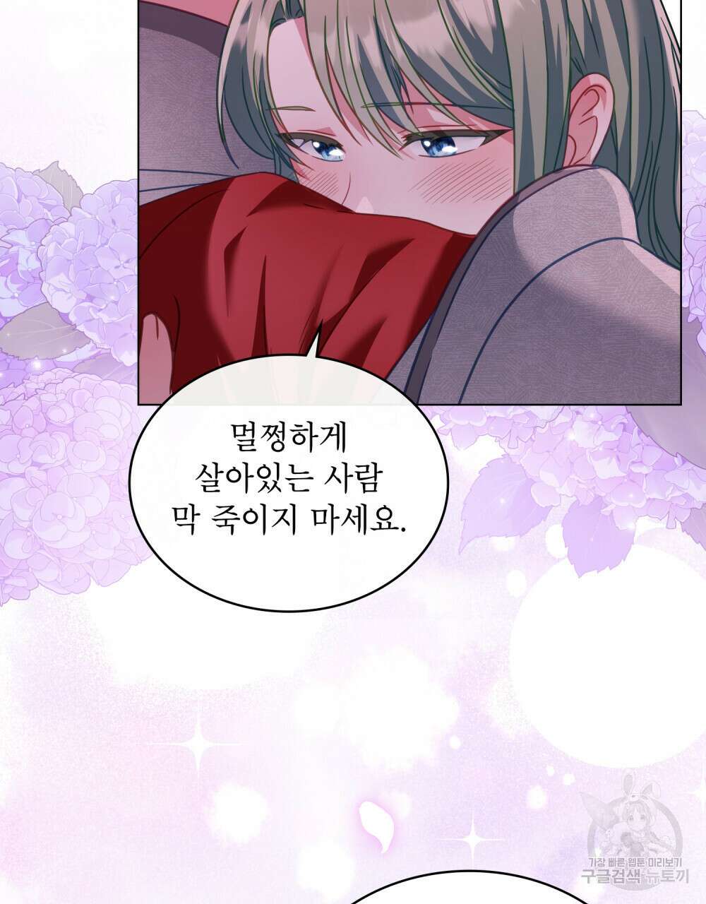 합법적 악역의 사정 30화 4