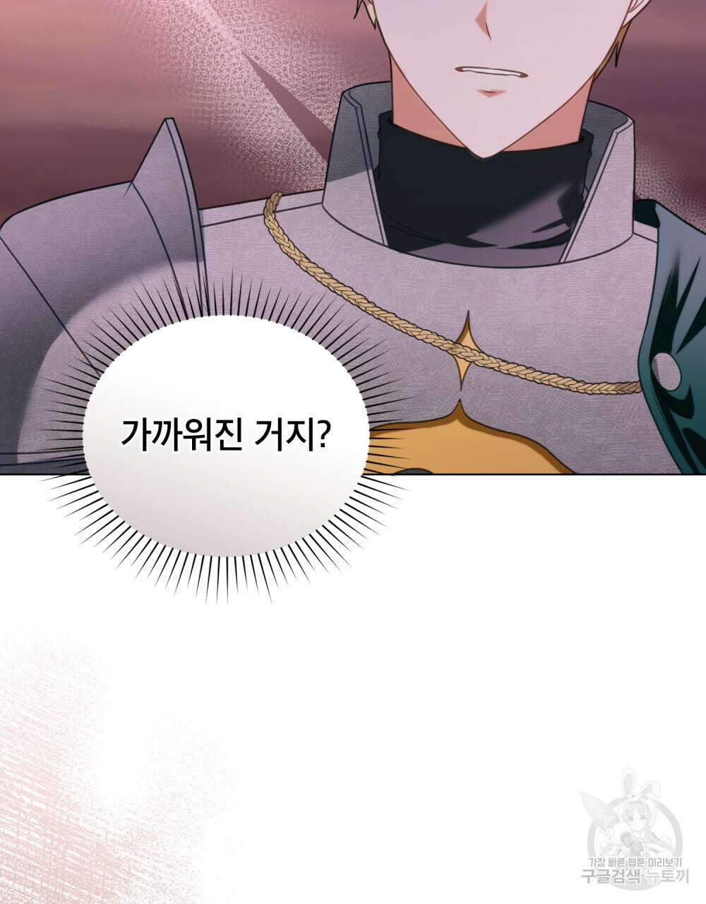 합법적 악역의 사정 30화 14