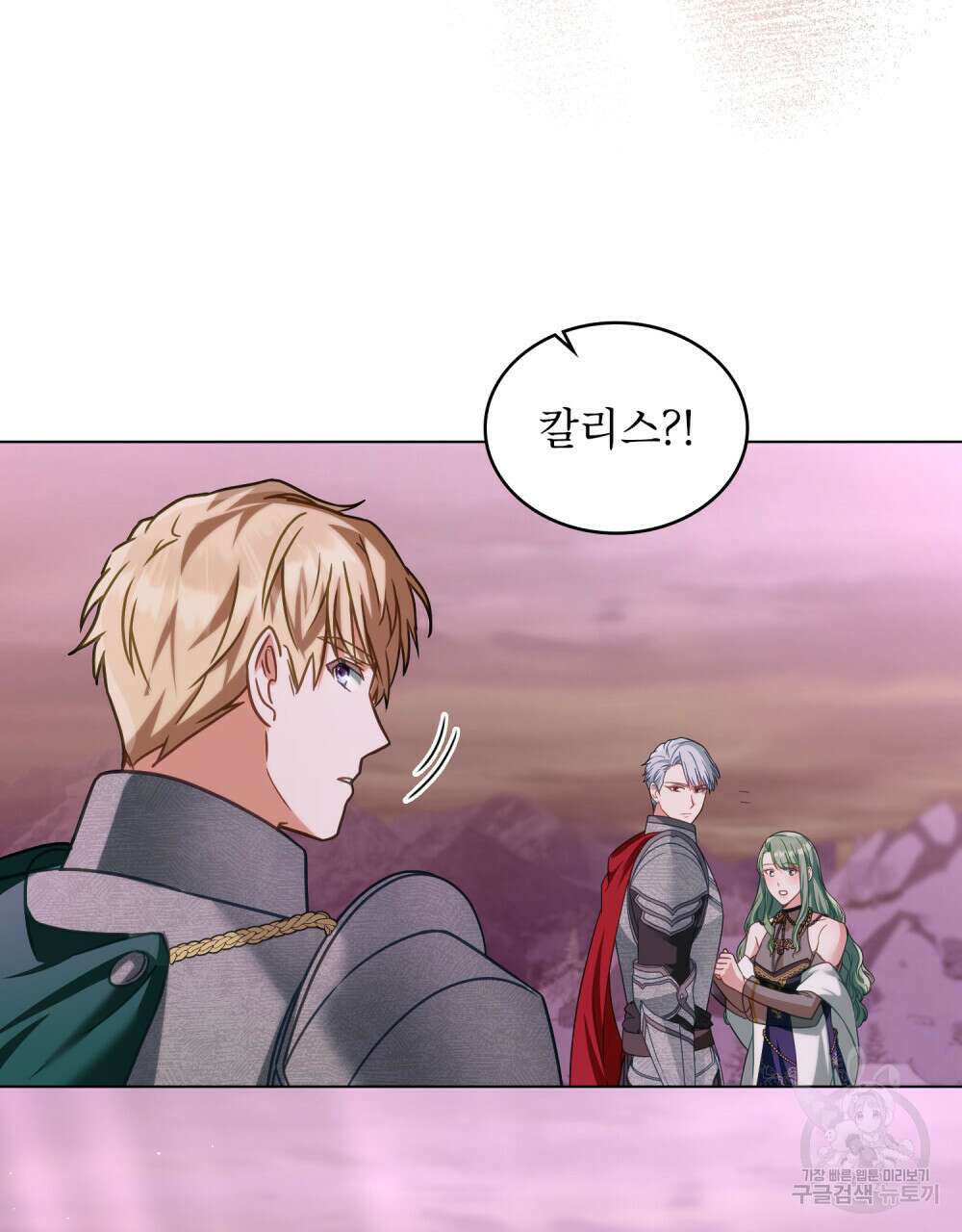 합법적 악역의 사정 30화 16