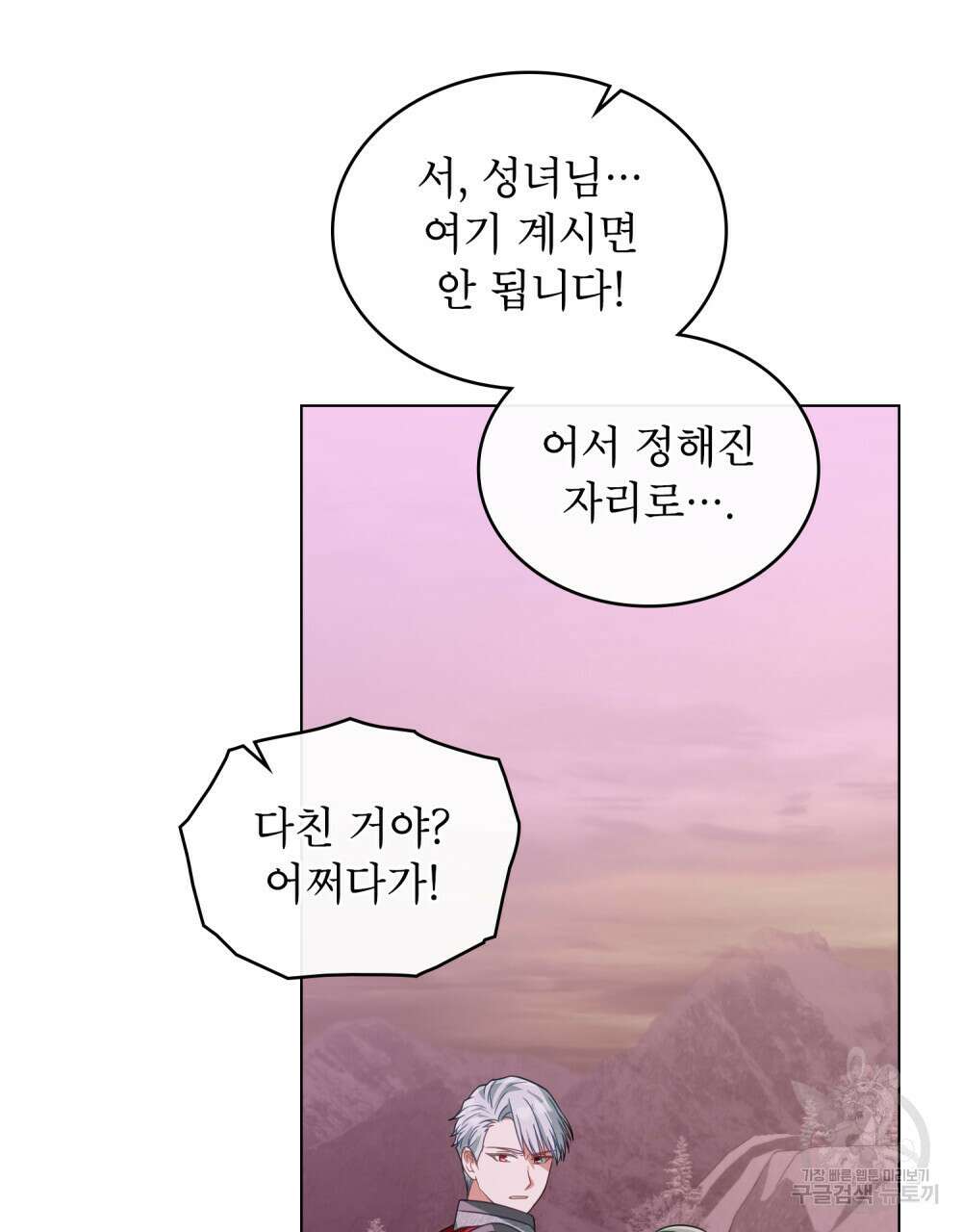 합법적 악역의 사정 30화 19