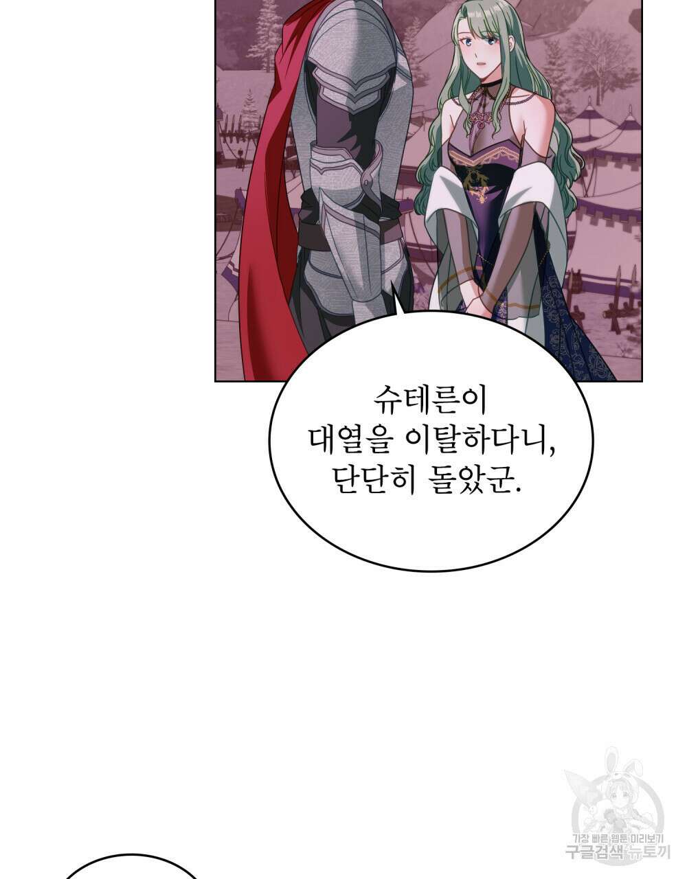 합법적 악역의 사정 30화 20