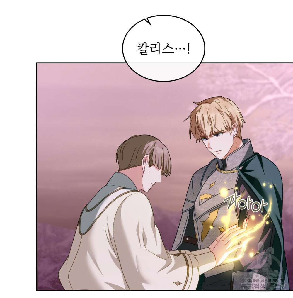 합법적 악역의 사정 30화 22