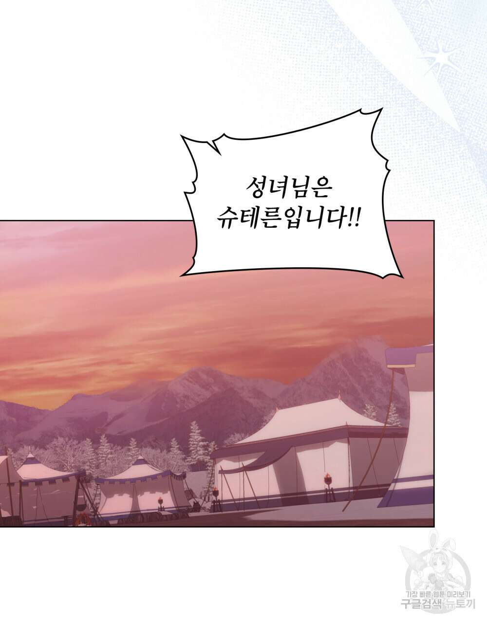 합법적 악역의 사정 30화 25