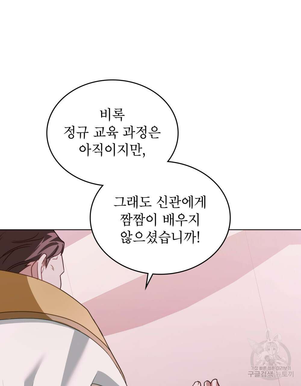 합법적 악역의 사정 30화 26