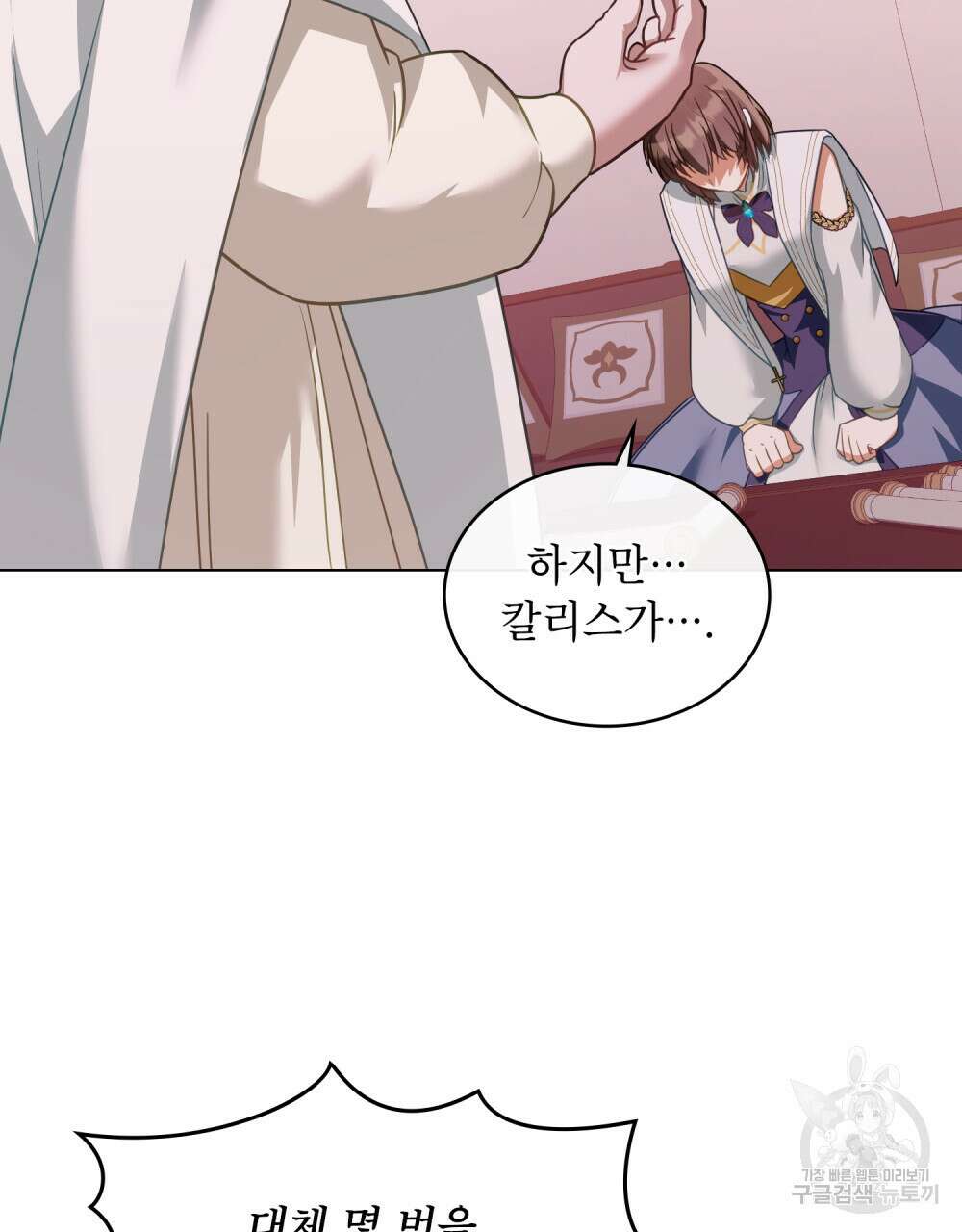 합법적 악역의 사정 30화 27