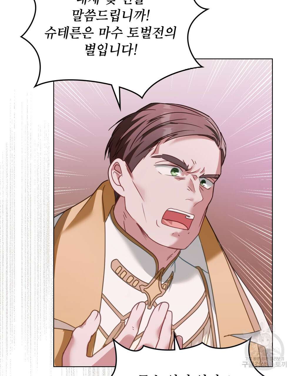 합법적 악역의 사정 30화 28