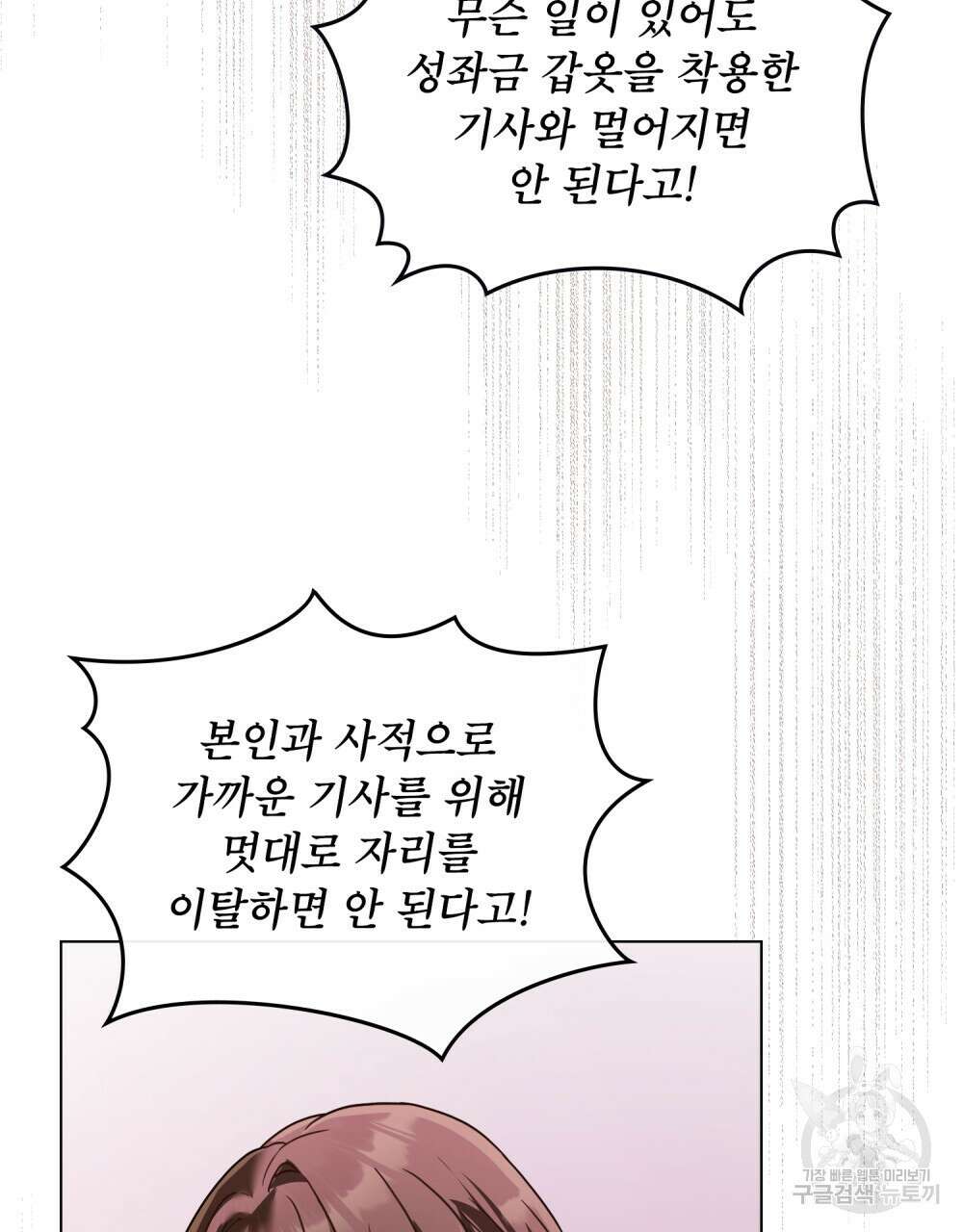 합법적 악역의 사정 30화 29