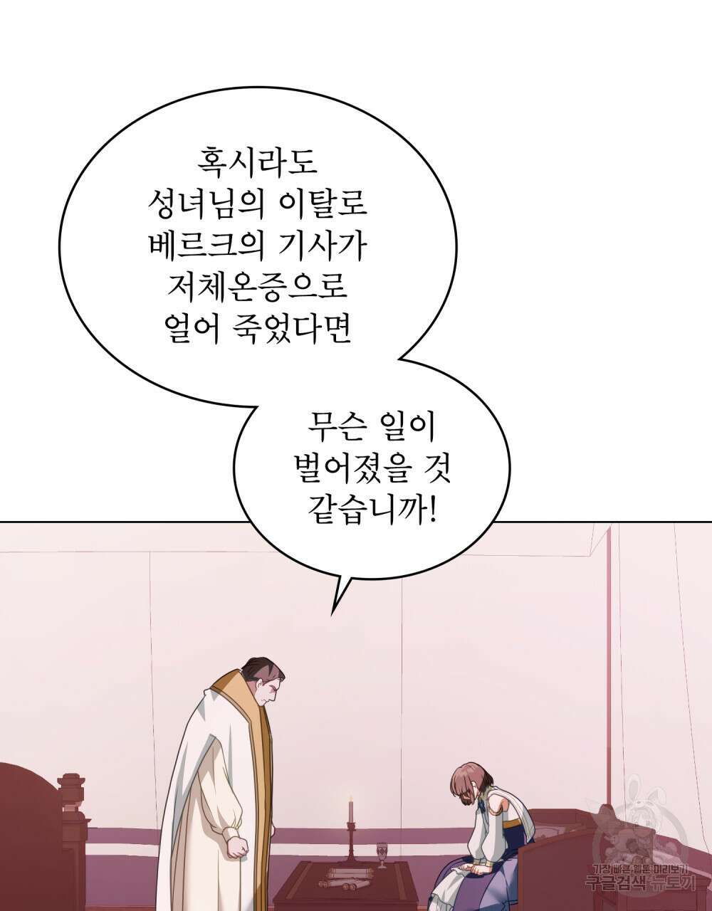 합법적 악역의 사정 30화 31