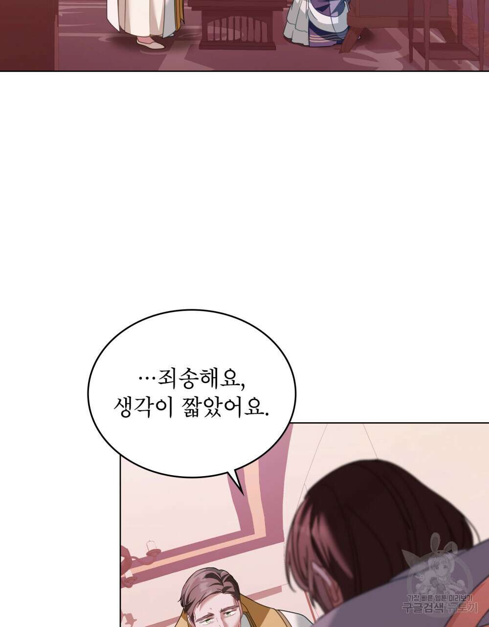 합법적 악역의 사정 30화 32