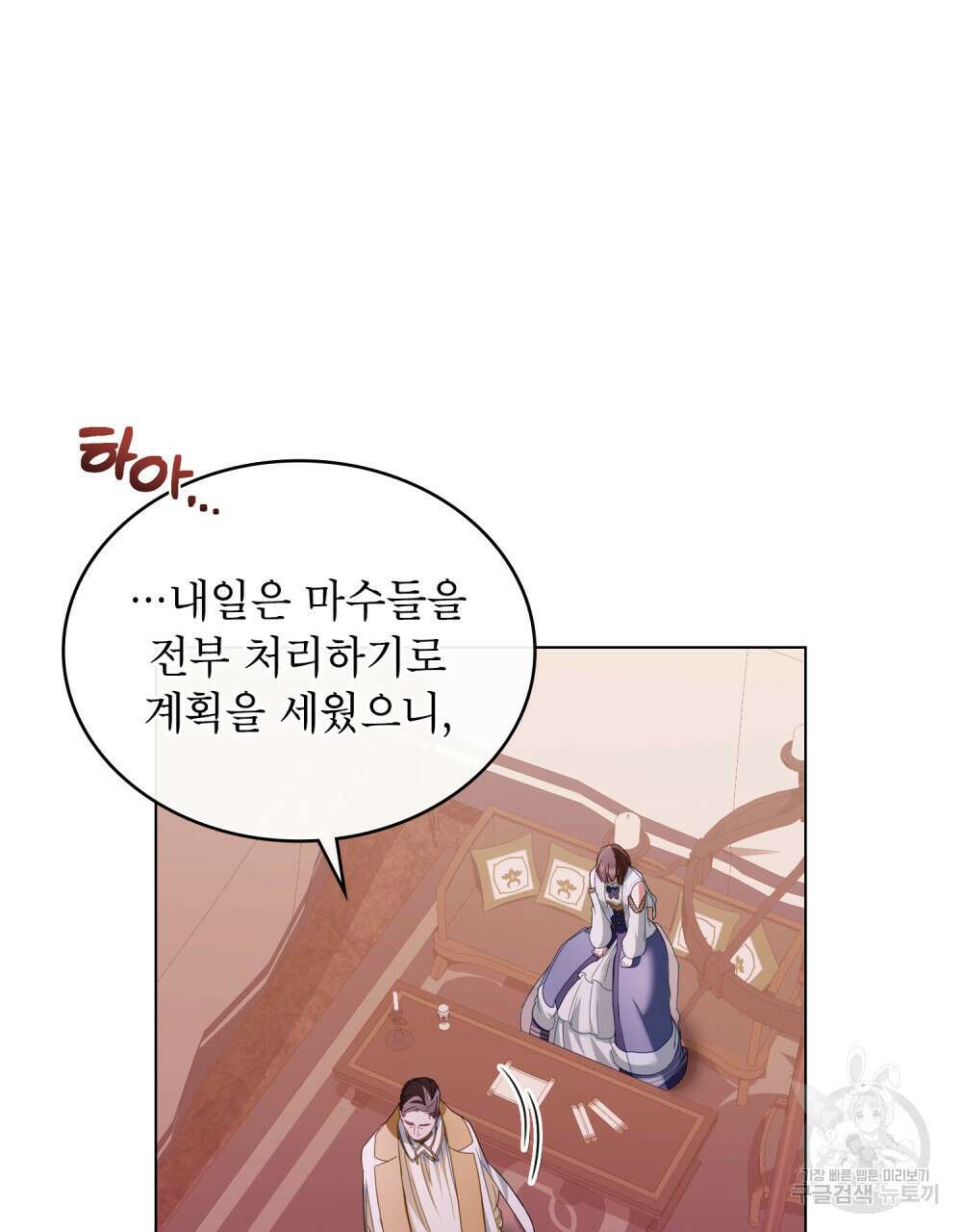 합법적 악역의 사정 30화 34