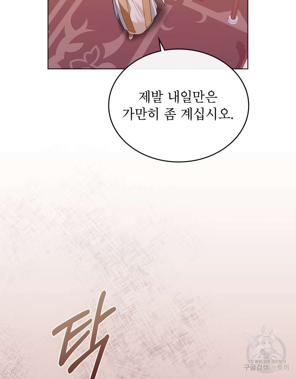 합법적 악역의 사정 30화 35
