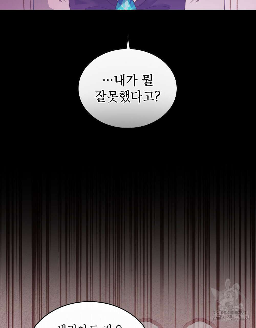 합법적 악역의 사정 30화 38