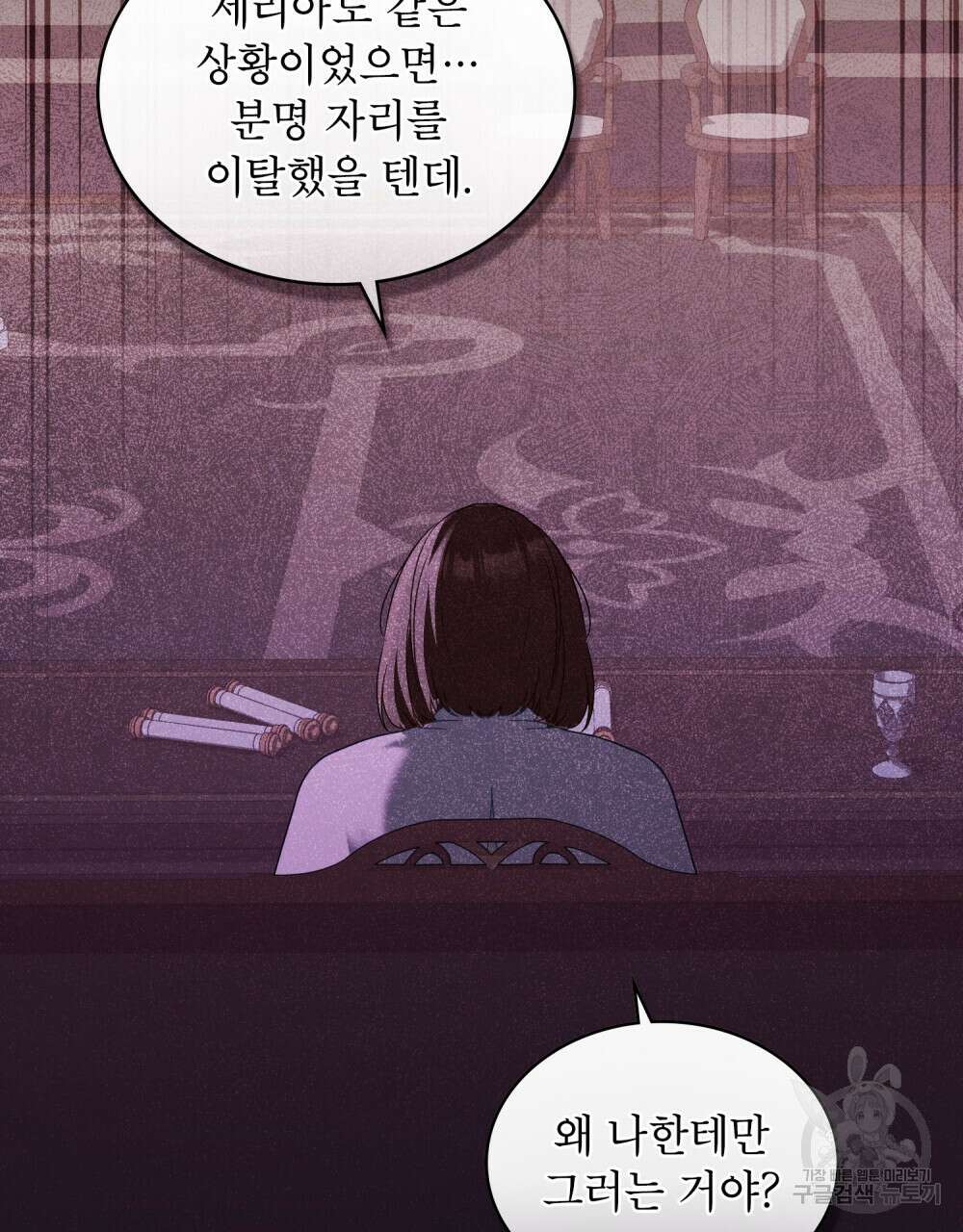합법적 악역의 사정 30화 39
