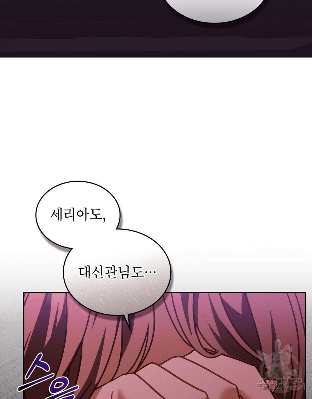 합법적 악역의 사정 30화 40