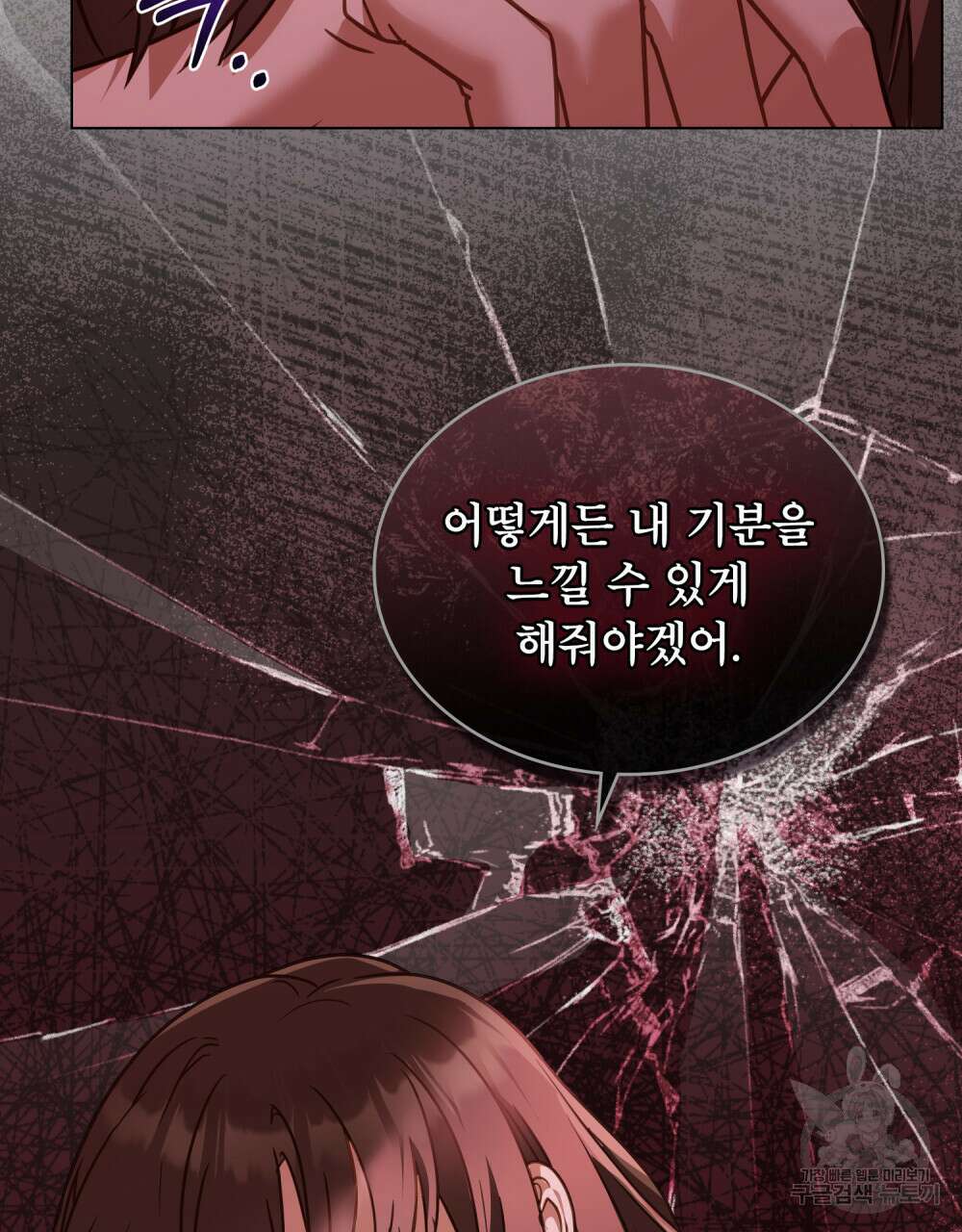 합법적 악역의 사정 30화 41