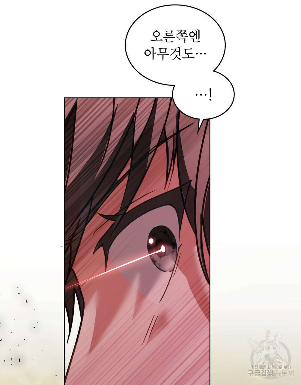 합법적 악역의 사정 30화 53