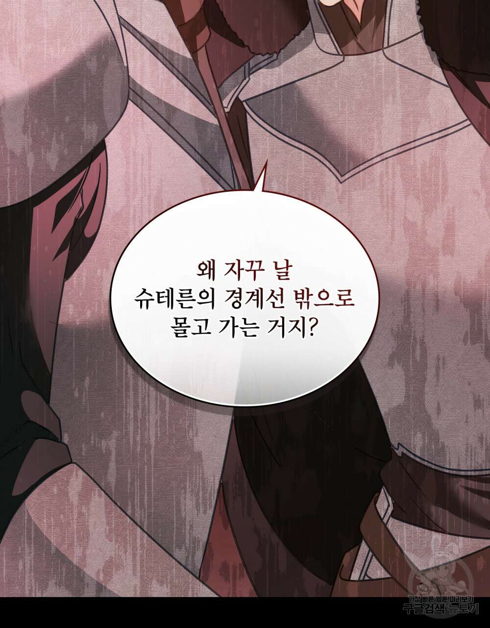 합법적 악역의 사정 30화 63