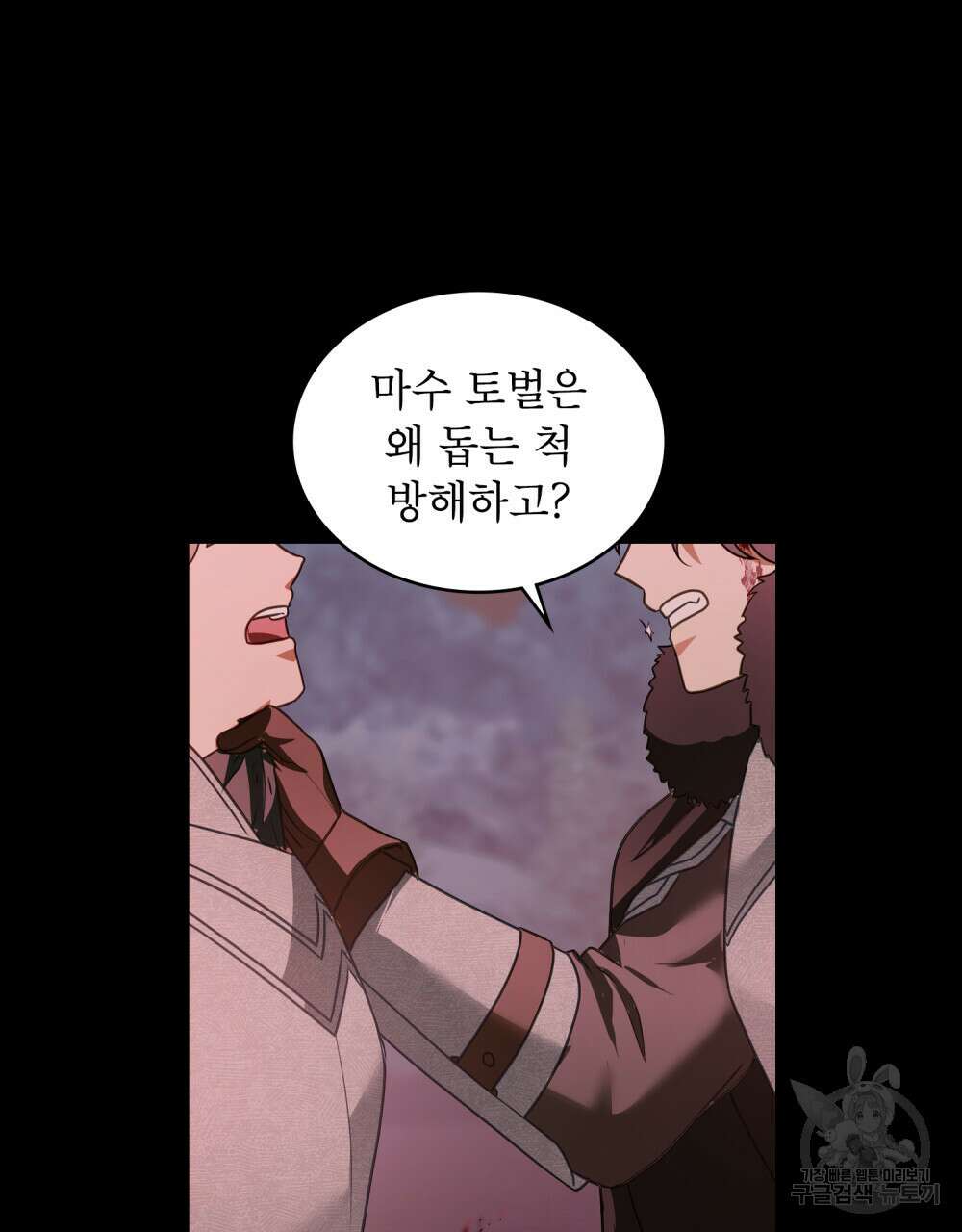 합법적 악역의 사정 30화 64